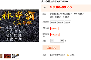 武林争霸之英雄帖 DOSBOX