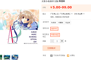 天使小夜曲中文版 PCEM