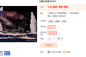 日德兰海战 PCEM