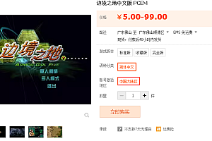 边境之地中文版 PCEM