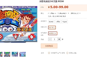 问答也疯狂3中文版 PCEM