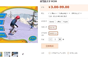 滑雪版大亨 PCEM