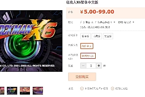 洛克人X6繁体中文版