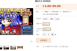 魔法公主大冒险 DOSBOX