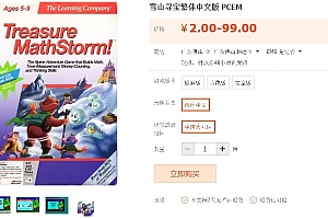 雪山寻宝繁体中文版 PCEM