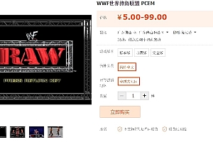 WWF世界摔角联盟 PCEM