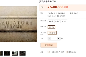 罗马角斗士 PCEM