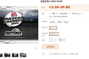 雷霆拿斯卡2003 PCEM