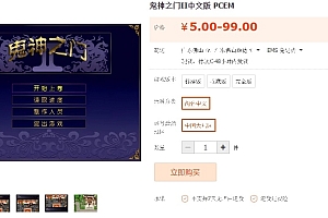 鬼神之门II中文版 PCEM