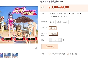 写真麻将馆中文版 PCEM