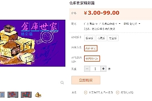 仓库世家精彩篇