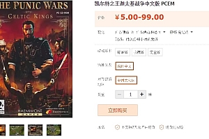凯尔特之王迦太基战争中文版 PCEM