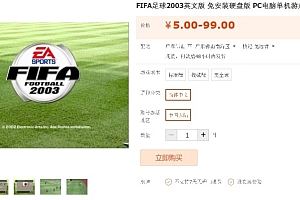 FIFA足球2003英文版