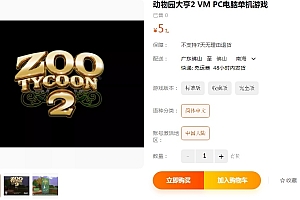动物园大亨2 VM PC电脑单机游戏