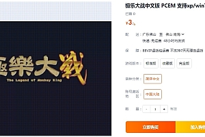 极乐大战中文版 PCEM