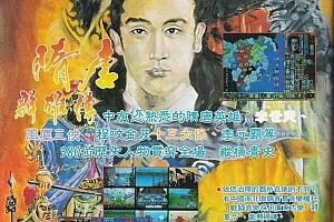 隋唐英雄传DOSBOX版单机经典老游戏策略战棋类支持全系统