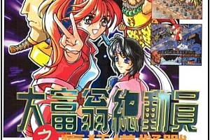 大富翁总动员 DOSBOX