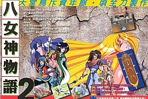 八女神物语2 DOSBOX