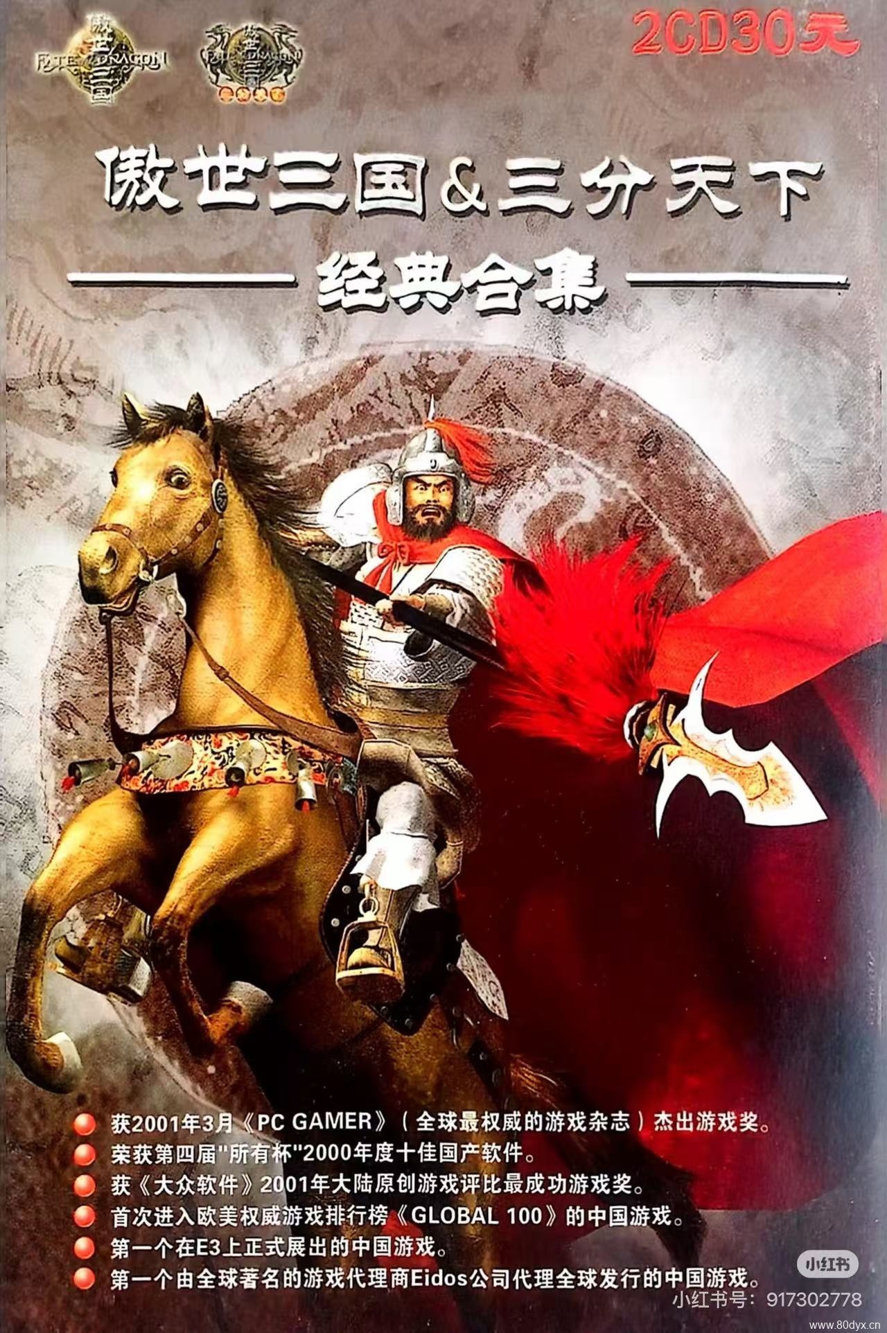 傲世三国合集