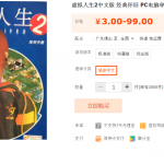 虚拟人生合集