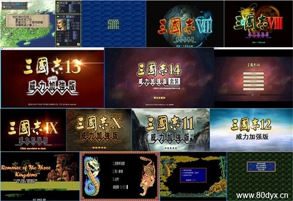 三国志合集
