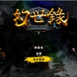 幻世录合集