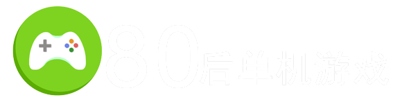 老游戏｜单机dos游戏｜模拟器游戏｜小游戏合集｜模拟游戏合集｜80后单机游戏商城云