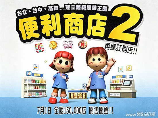 便利商店系列
